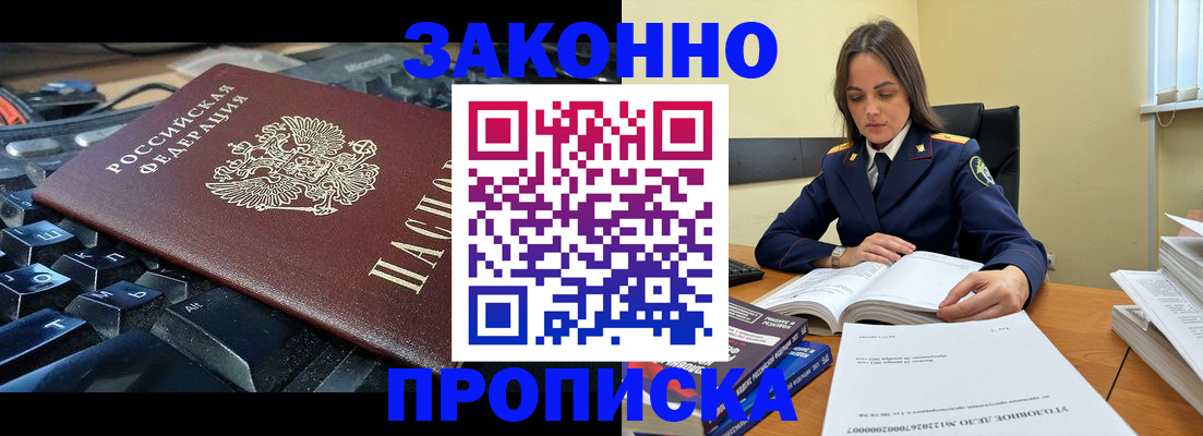 временная регистрация гарантия в Реутове